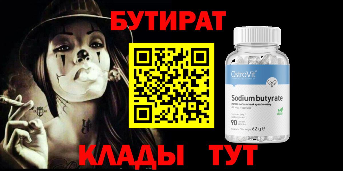 Кандалакша  БУТИРАТ 99%  Бутират  Вход с VPN 