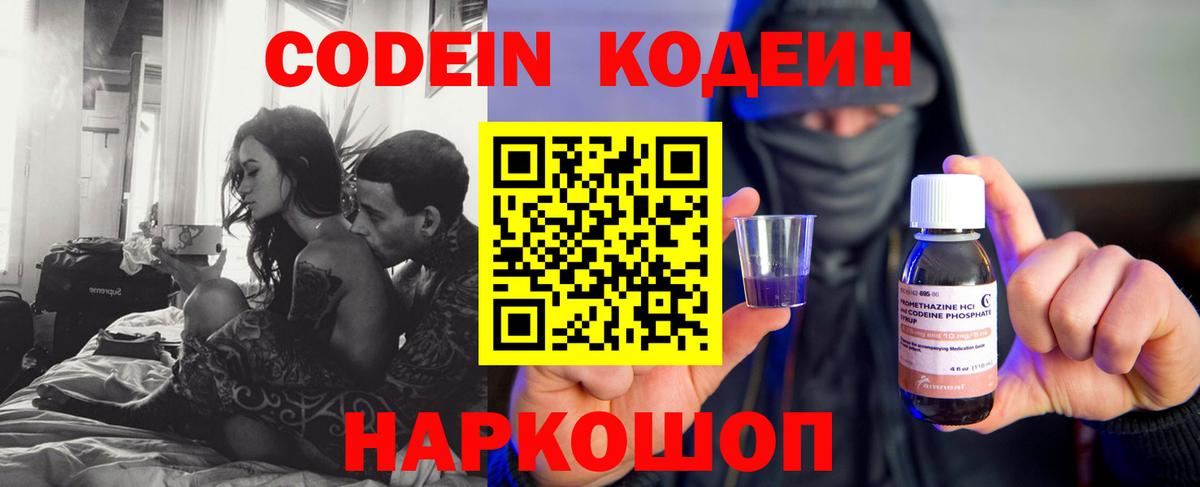 Кодеин напиток Lean (лин) Кандалакша