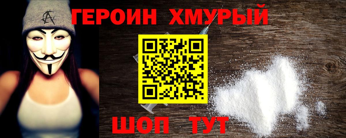Кандалакша  ГЕРОИН хмурый  Вход с VPN 