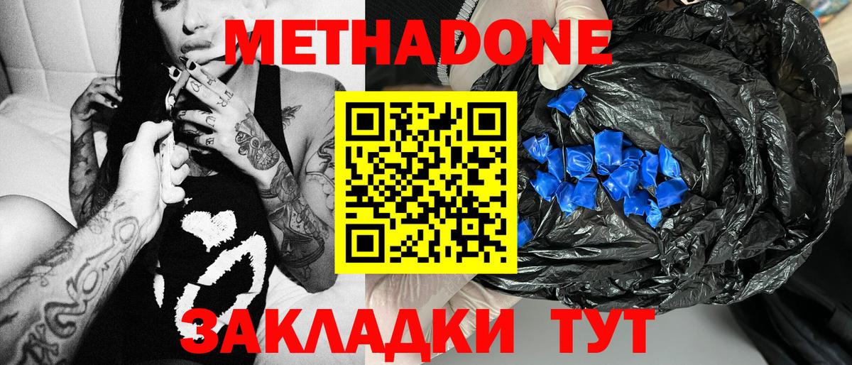 Кандалакша  Метадон methadone  Вход с VPN  МЕТАДОН VHQ 