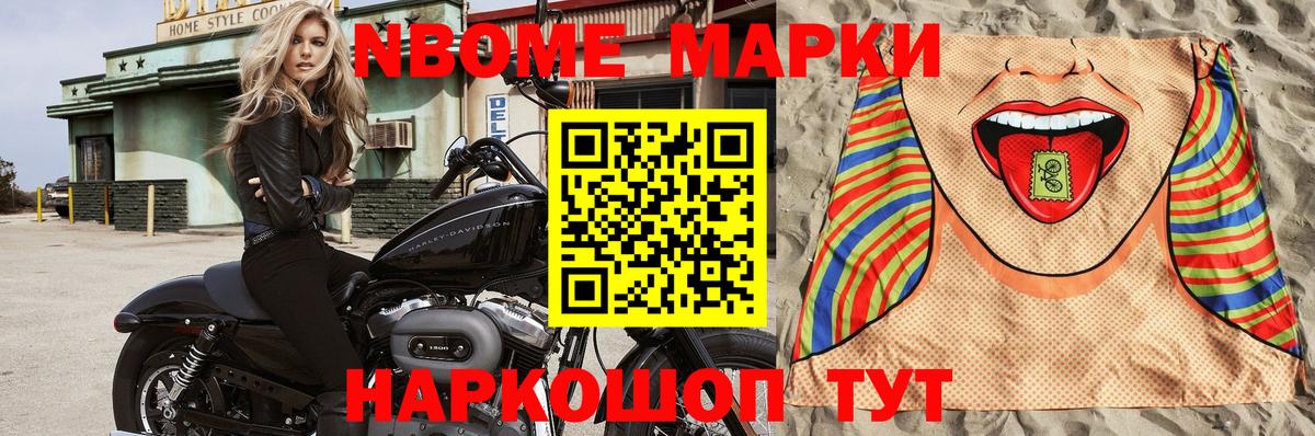 Марки 25I-NBOMe 1,5мг Кандалакша
