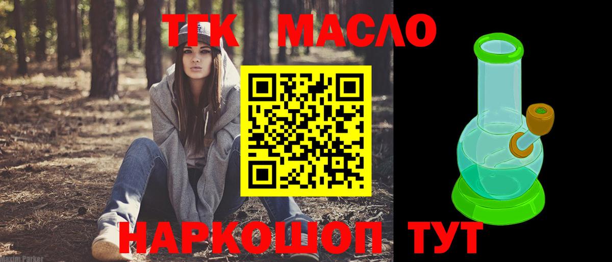 ТГК гашишное масло Кандалакша